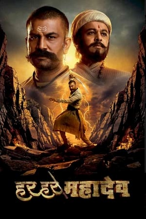 Har Har Mahadev (2022) Hindi Movie Pre- – - Movierulz