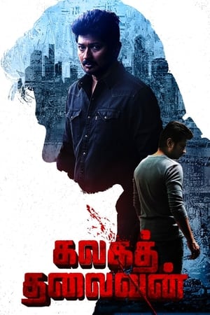 Kalaga Thalaivan (2022) Hindi (HQ Dubbed) Movie Pre- – - Movierulz